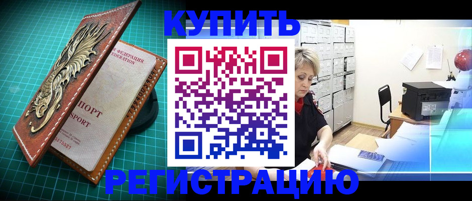 временная регистрация для школы в Краснослободске