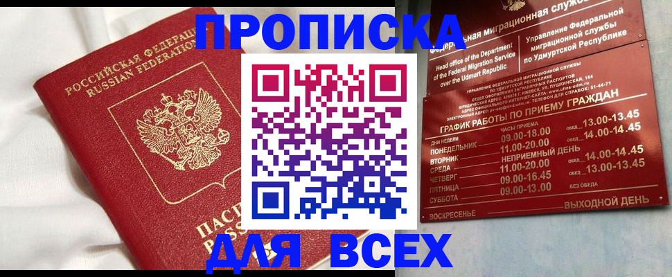прописка гарантия в Краснослободске